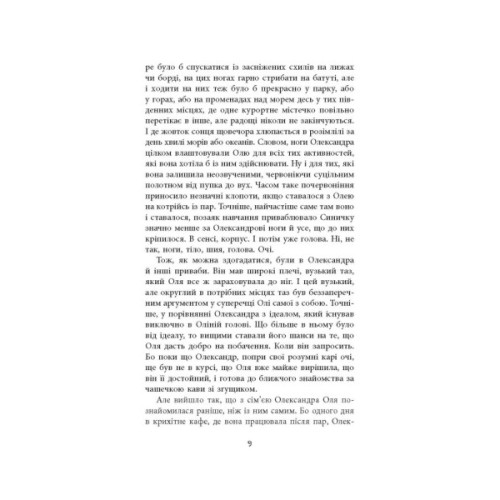 Книга Вілла у Сан-Фурсиско - Ярослава Литвин Фабула (9786175221723)