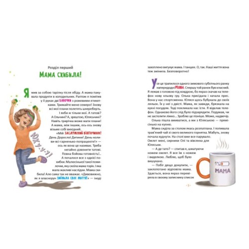 Книга Матуся-немовля, або Жахливе чудо перед Різдвом - Уляна Чуба А-ба-ба-га-ла-ма-га (9786175852224)