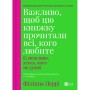 Книга Важливо, щоб цю книжку прочитали всі, кого любите (і, можливо, хтось, кого не дуже) Vivat (9786171707306)