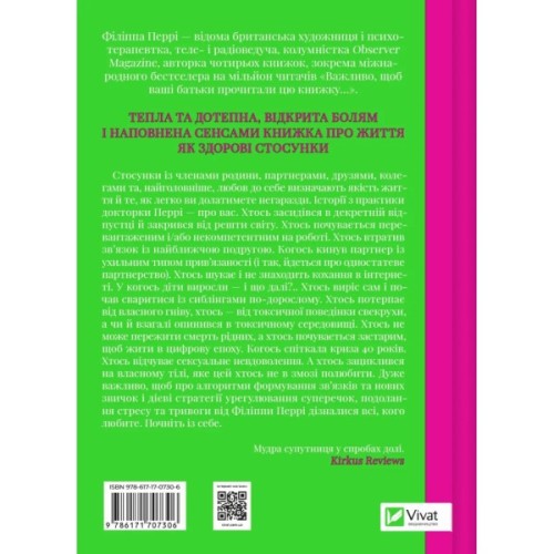Книга Важливо, щоб цю книжку прочитали всі, кого любите (і, можливо, хтось, кого не дуже) Vivat (9786171707306)