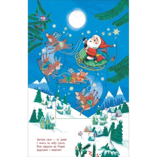 Книга Різдвяний привіт - Джоел Стерн Ранок (9786170990402)