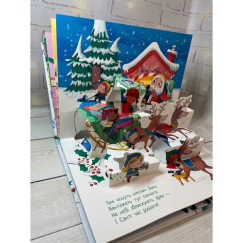 Книга Різдвяний привіт - Джоел Стерн Ранок (9786170990402)