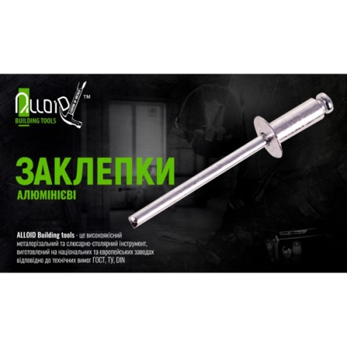 Заклепки Alloid алюмінієві, 3.2×6.4мм, 50шт. (RA-3264)