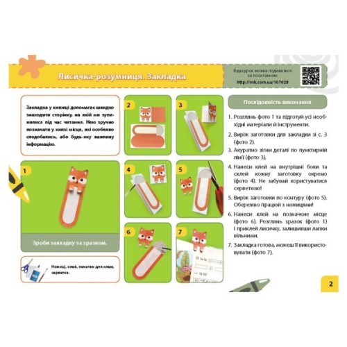 Навчальний посібник НУШ Мій маленький трудівничок. Альбом-посібник з дизайну і технологій. 2 клас - Ольга Павленко Ранок (9786170989123)