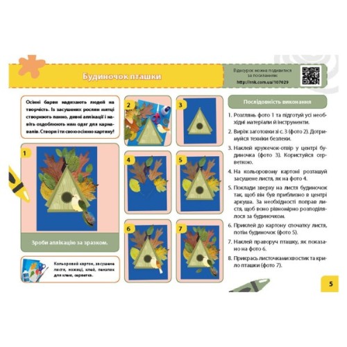 Навчальний посібник НУШ Мій маленький трудівничок. Альбом-посібник з дизайну і технологій. 2 клас - Ольга Павленко Ранок (9786170989123)