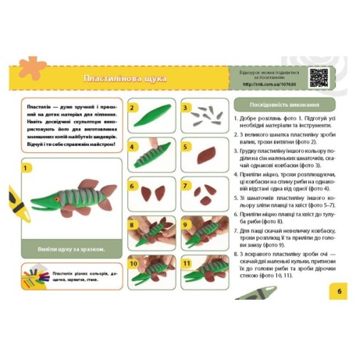 Навчальний посібник НУШ Мій маленький трудівничок. Альбом-посібник з дизайну і технологій. 2 клас - Ольга Павленко Ранок (9786170989123)