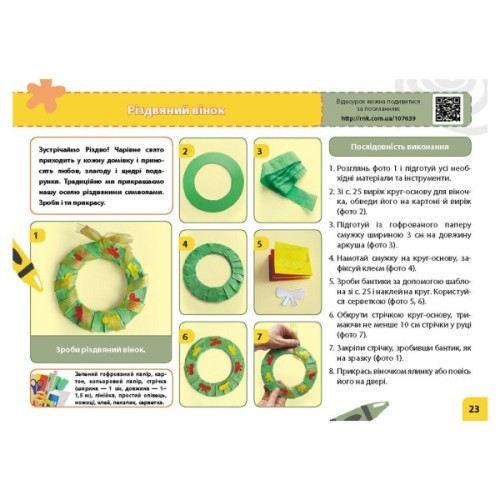 Навчальний посібник НУШ Мій маленький трудівничок. Альбом-посібник з дизайну і технологій. 2 клас - Ольга Павленко Ранок (9786170989123)