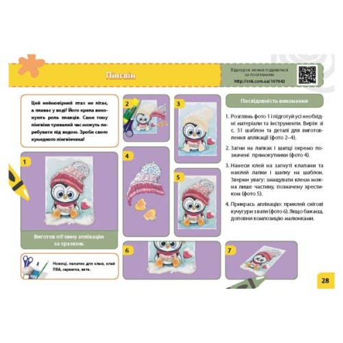 Навчальний посібник НУШ Мій маленький трудівничок. Альбом-посібник з дизайну і технологій. 2 клас - Ольга Павленко Ранок (9786170989123)