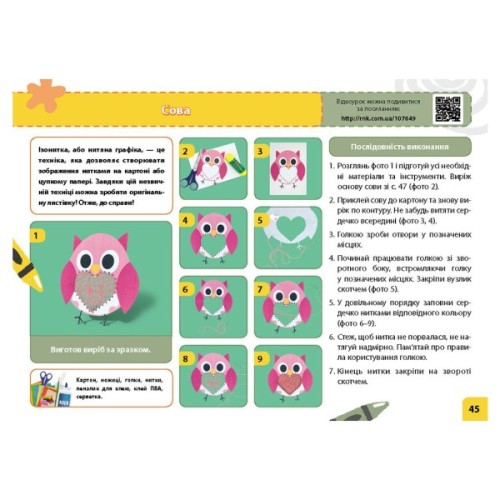 Навчальний посібник НУШ Мій маленький трудівничок. Альбом-посібник з дизайну і технологій. 2 клас - Ольга Павленко Ранок (9786170989123)