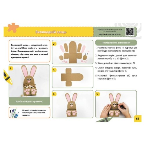 Навчальний посібник НУШ Мій маленький трудівничок. Альбом-посібник з дизайну і технологій. 2 клас - Ольга Павленко Ранок (9786170989123)