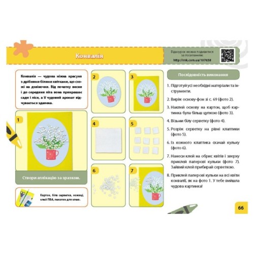 Навчальний посібник НУШ Мій маленький трудівничок. Альбом-посібник з дизайну і технологій. 2 клас - Ольга Павленко Ранок (9786170989123)