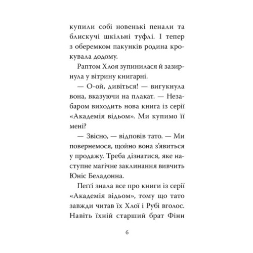 Книга Мопс, який хотів стати відьмою. Книга 10 - Белла Свіфт Видавництво РМ (9786178373979)