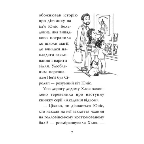 Книга Мопс, який хотів стати відьмою. Книга 10 - Белла Свіфт Видавництво РМ (9786178373979)