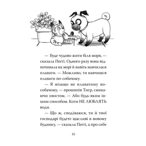 Книга Мопс, який хотів стати відьмою. Книга 10 - Белла Свіфт Видавництво РМ (9786178373979)