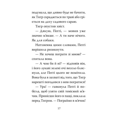 Книга Мопс, який хотів стати відьмою. Книга 10 - Белла Свіфт Видавництво РМ (9786178373979)