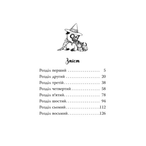 Книга Мопс, який хотів стати відьмою. Книга 10 - Белла Свіфт Видавництво РМ (9786178373979)