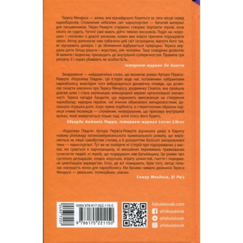 Книга Королева Півдня - Артуро Перес-Реверте Фабула (9786175221150)