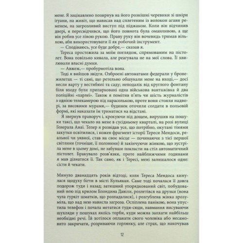 Книга Королева Півдня - Артуро Перес-Реверте Фабула (9786175221150)