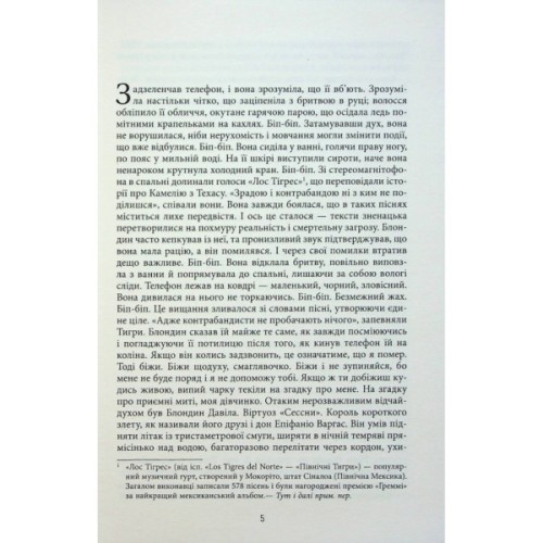 Книга Королева Півдня - Артуро Перес-Реверте Фабула (9786175221150)