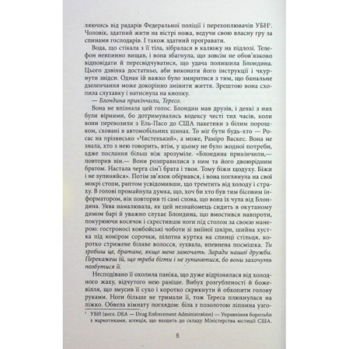 Книга Королева Півдня - Артуро Перес-Реверте Фабула (9786175221150)