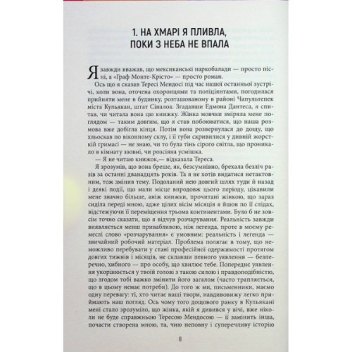 Книга Королева Півдня - Артуро Перес-Реверте Фабула (9786175221150)