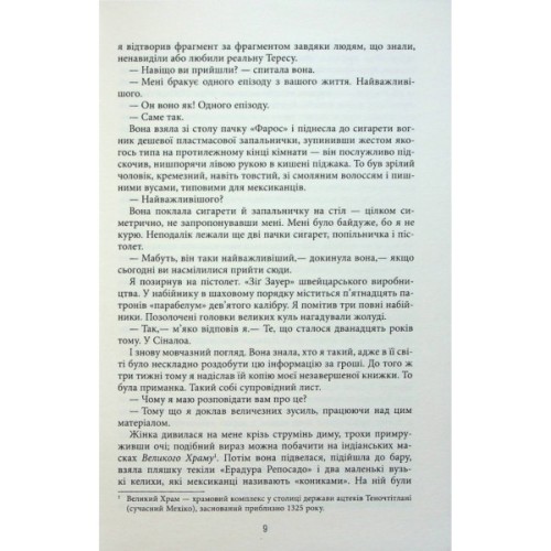 Книга Королева Півдня - Артуро Перес-Реверте Фабула (9786175221150)