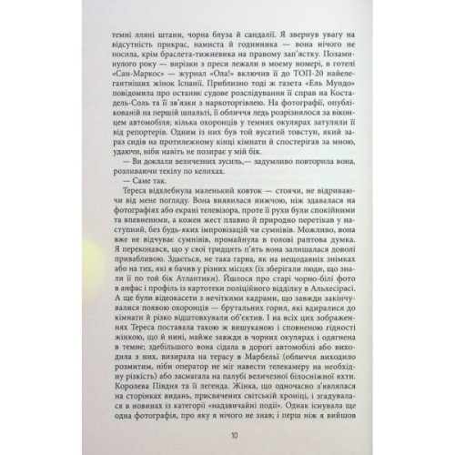 Книга Королева Півдня - Артуро Перес-Реверте Фабула (9786175221150)