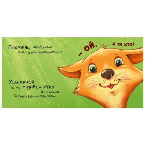 Книга Нумо дружити! Торкнись, погладь, постукай, покрути Ранок (9789667505530)