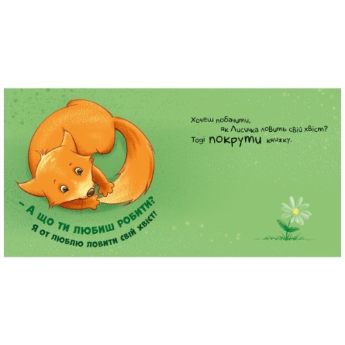 Книга Нумо дружити! Торкнись, погладь, постукай, покрути Ранок (9789667505530)