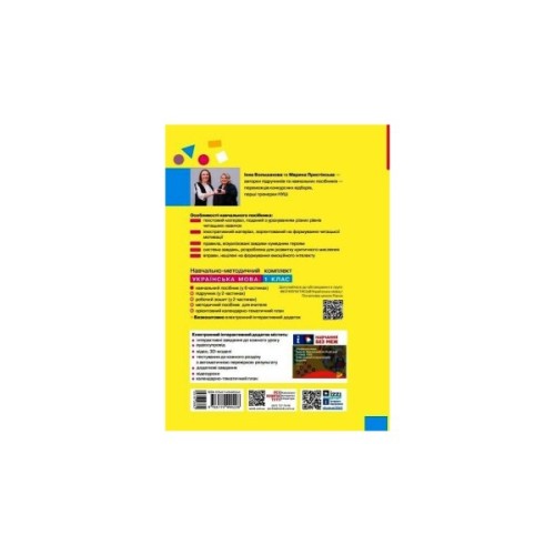 Навчальний посібник Українська мова. Буквар. Для 1 класу ЗЗСО. Частина 1 - І.О. Большакова, М.С. Пристінська Ранок (9786170990228)