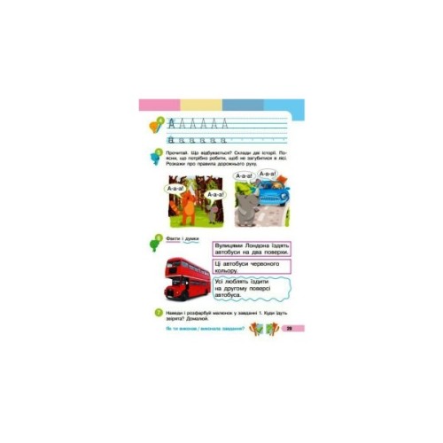 Навчальний посібник Українська мова. Буквар. Для 1 класу ЗЗСО. Частина 1 - І.О. Большакова, М.С. Пристінська Ранок (9786170990228)