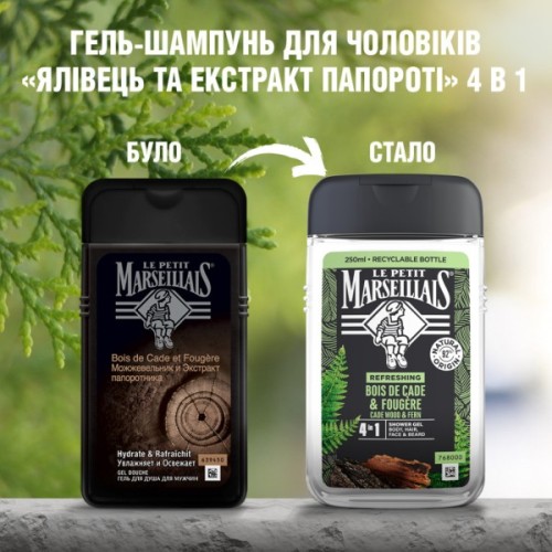 Гель для душу Le Petit Marseillais 4 в 1 Ялівець та екстракт папороті 250 мл (3574661259628/3251241035208)