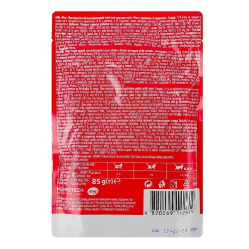 Вологий корм для кішок Мяу! Рагу з кроликом та індичкою 85 г (4820269142619)