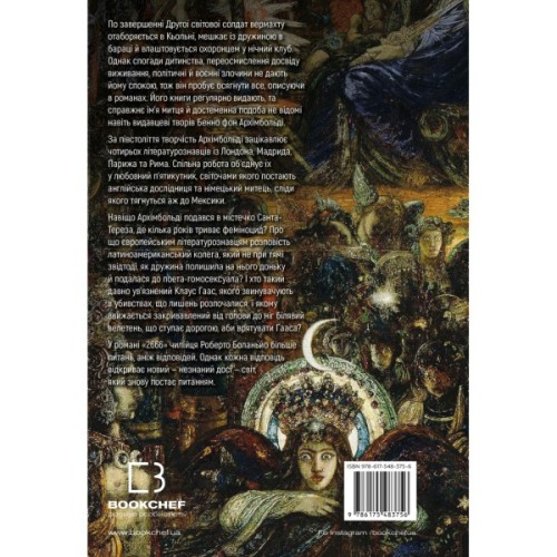 Книга 2666: роман - Роберто Боланьйо BookChef (9786175483756)