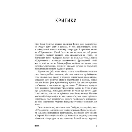 Книга 2666: роман - Роберто Боланьйо BookChef (9786175483756)