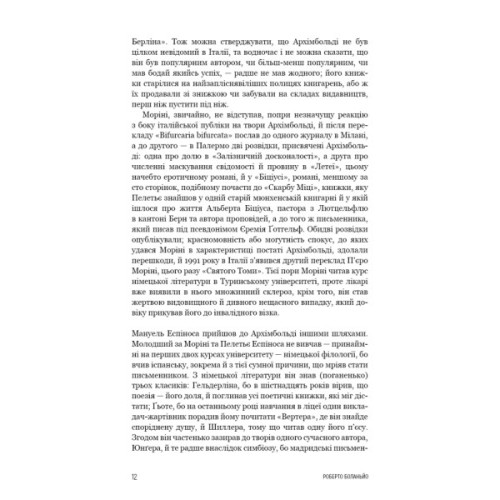 Книга 2666: роман - Роберто Боланьйо BookChef (9786175483756)