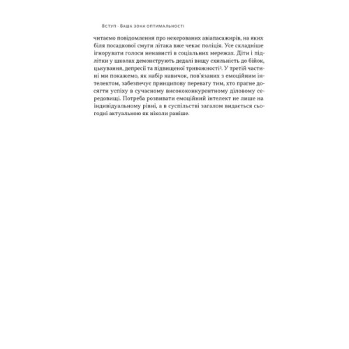 Книга Оптимум. Як емоційний інтелект сприяє стабільній продуктивності - Деніел Ґоулман, Кері Чернісc Наш Формат (9786178437244)