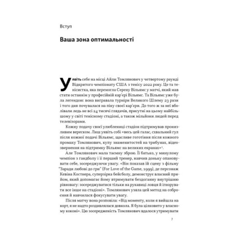 Книга Оптимум. Як емоційний інтелект сприяє стабільній продуктивності - Деніел Ґоулман, Кері Чернісc Наш Формат (9786178437244)
