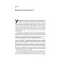 Книга Оптимум. Як емоційний інтелект сприяє стабільній продуктивності - Деніел Ґоулман, Кері Чернісc Наш Формат (9786178437244)