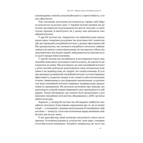 Книга Оптимум. Як емоційний інтелект сприяє стабільній продуктивності - Деніел Ґоулман, Кері Чернісc Наш Формат (9786178437244)