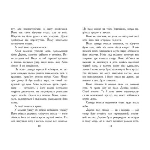 Книга Звіродухи. Падіння звірів. Полумяний приплив. Книга 4 - Оксє Джонатан Ранок (9786170982988)