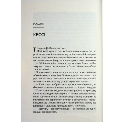 Книга Няня - Лана Ферґюсон КСД (9786171518087)