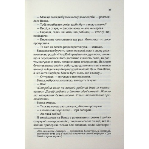 Книга Няня - Лана Ферґюсон КСД (9786171518087)