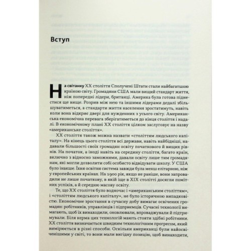Книга Перегони між освітою та технологіями - Клодія Ґолдін, Лоуренс Кац Наш Формат (9786178437596)