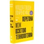 Книга Перегони між освітою та технологіями - Клодія Ґолдін, Лоуренс Кац Наш Формат (9786178437596)