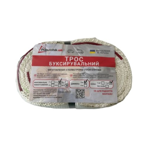 Трос буксирувальний Poputchik 11 т 5 м (29-010-IS)