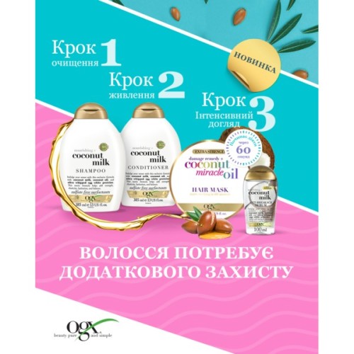 Маска для волосся OGX Coconut Miracle Oil Зміцнювальна 300 мл (3574661685168)