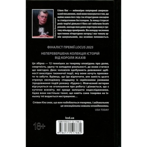 Книга Темрява, як ви любите - Стівен Кінг КСД (9786171517882)