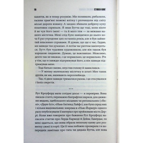 Книга Темрява, як ви любите - Стівен Кінг КСД (9786171517882)