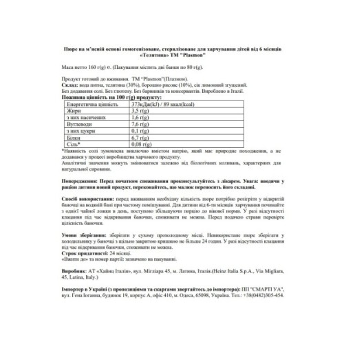 Дитяче пюре Plasmon Телятина для дітей з 6 місяців 160 г (80 г х 2 шт) (1136151)